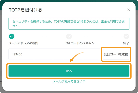 認証コードの送信画面