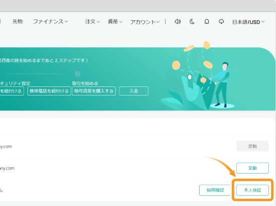 二段階認証後のアカウント設定の画面