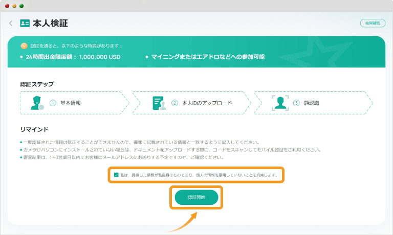 本人検証の説明画面