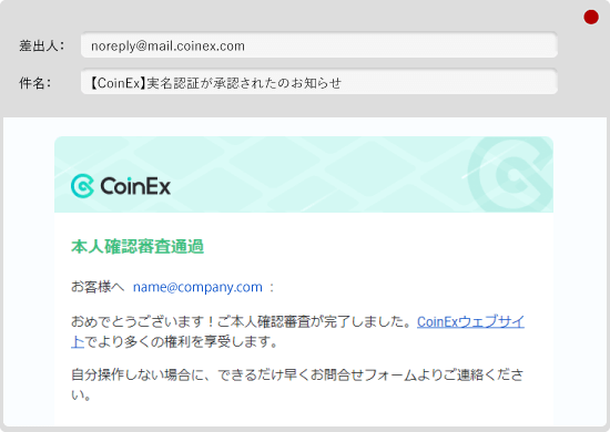 審査結果通知メールの文面