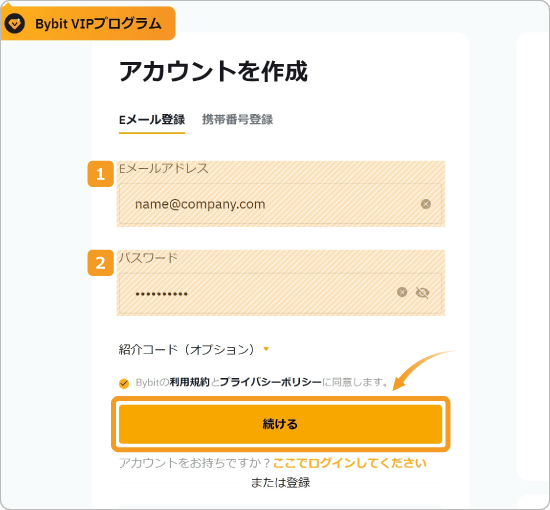 メールアドレスでのアカウント作成画面