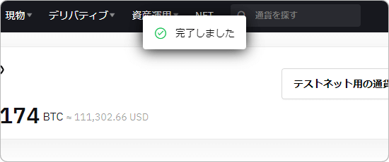 振替完了画面