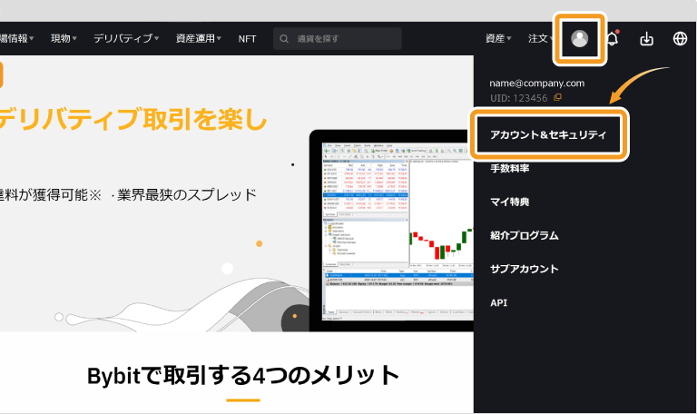 アカウントメニュー画面