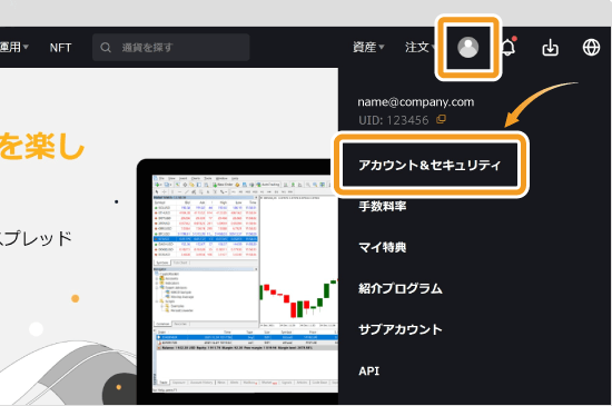 アカウントメニュー画面