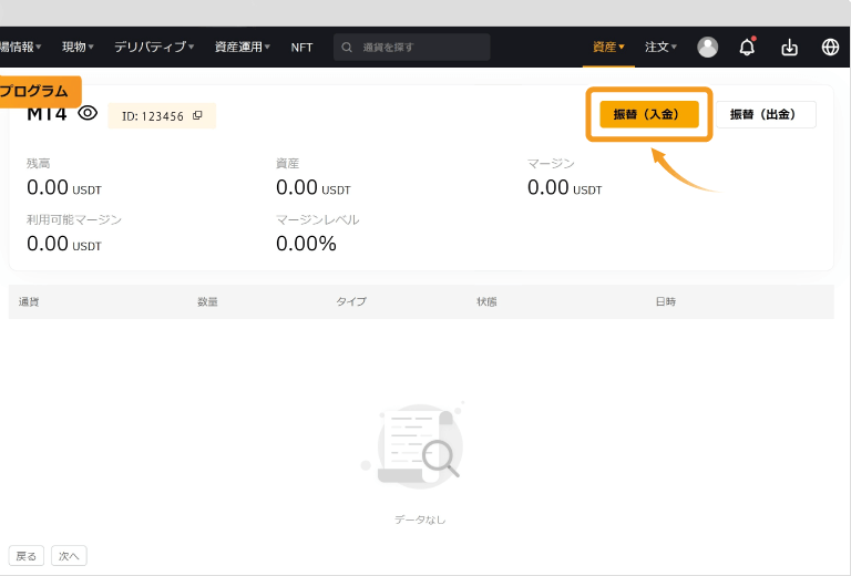 入金前のMT4アカウント画面