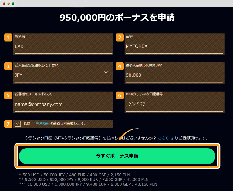 ボーナス申請フォーム