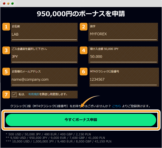 ボーナス申請フォーム