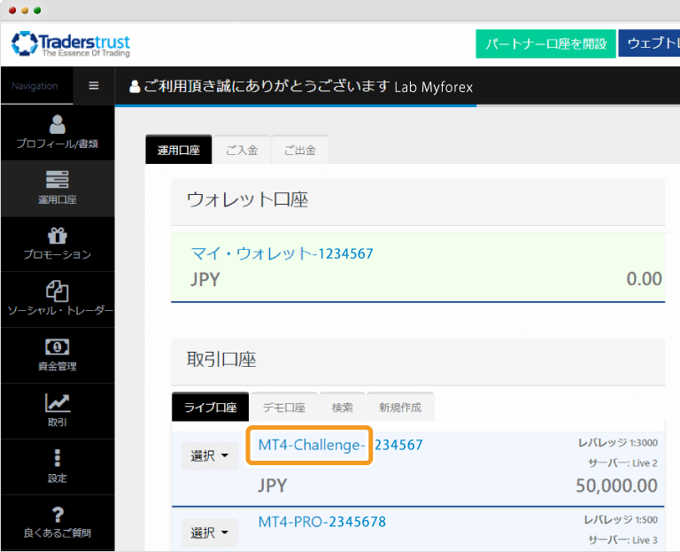チャレンジ口座へ名称変更