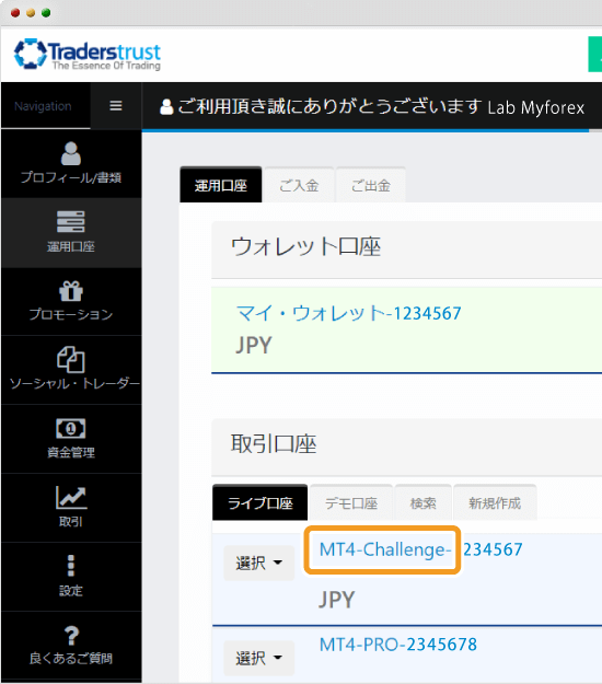 チャレンジ口座へ名称変更