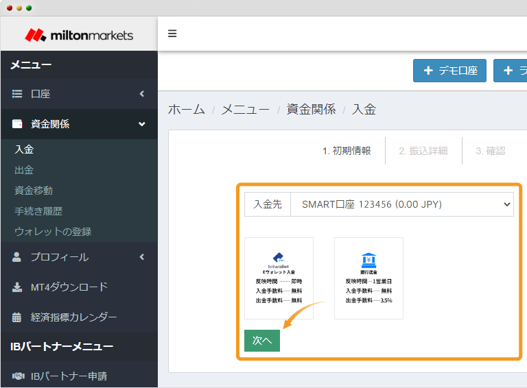 入出金選択画面