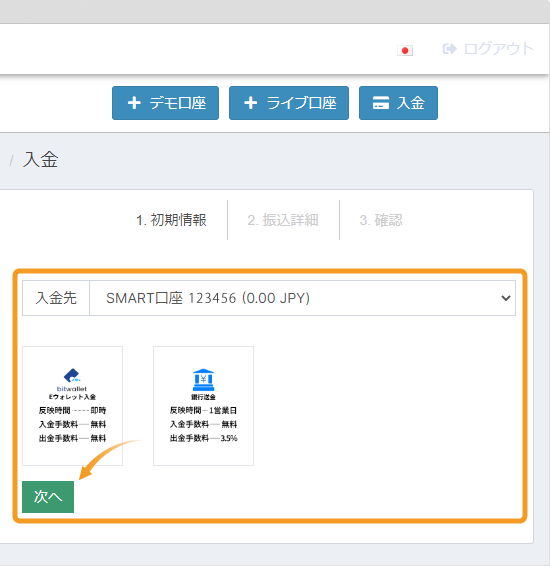 入出金選択画面