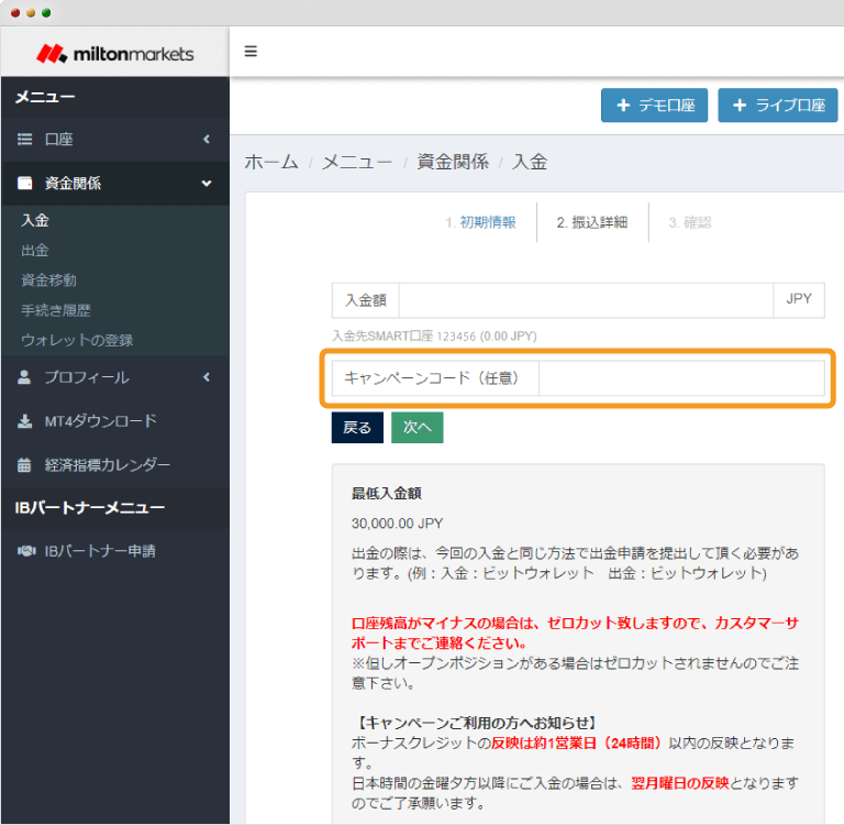 bitwallet プロモーションコード入力画面
