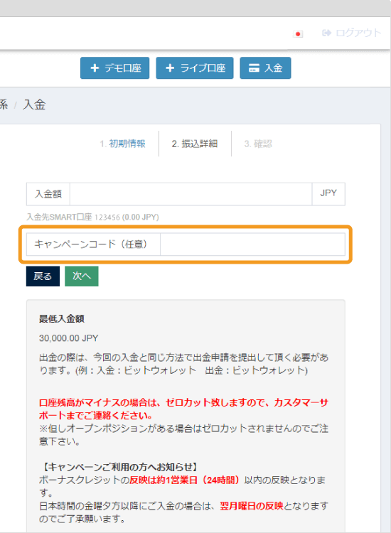 bitwallet プロモーションコード入力画面