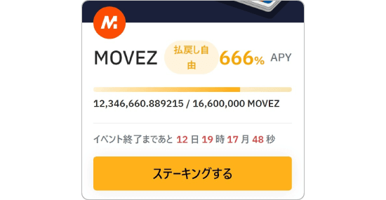 MOVEZの画像