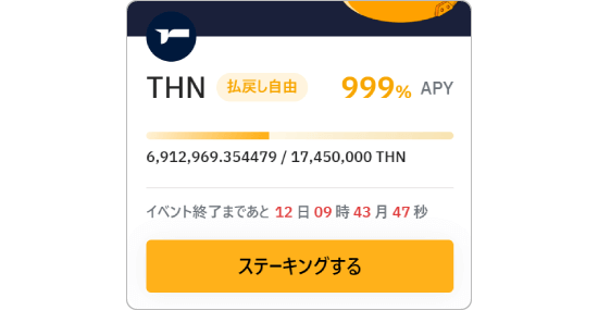 THNの画像