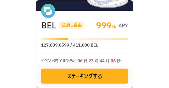 BELの画像
