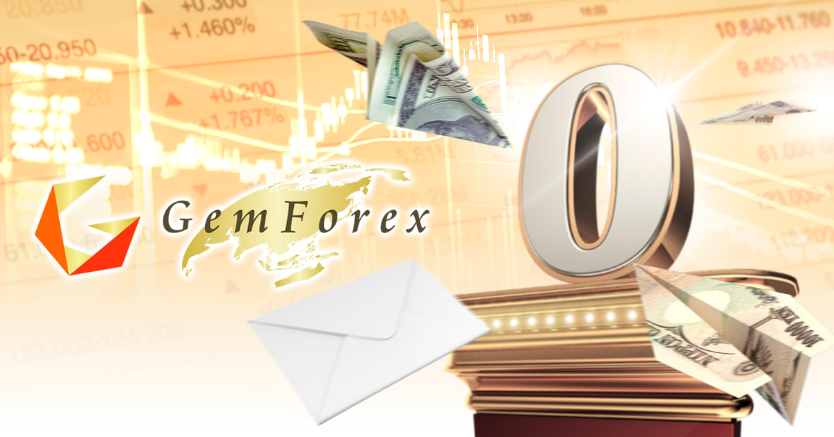 GEMFOREXがガチゼロ口座をリリース！