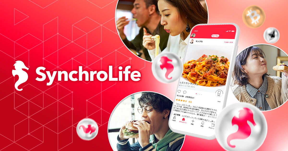 食べて稼ぐEat to Earn、日本発のシンクロライフについて解説