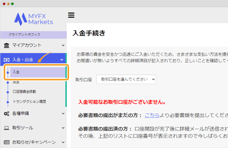 MYFX Marketsの入出金