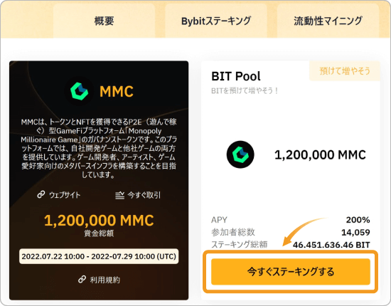 ローンチプールの参加