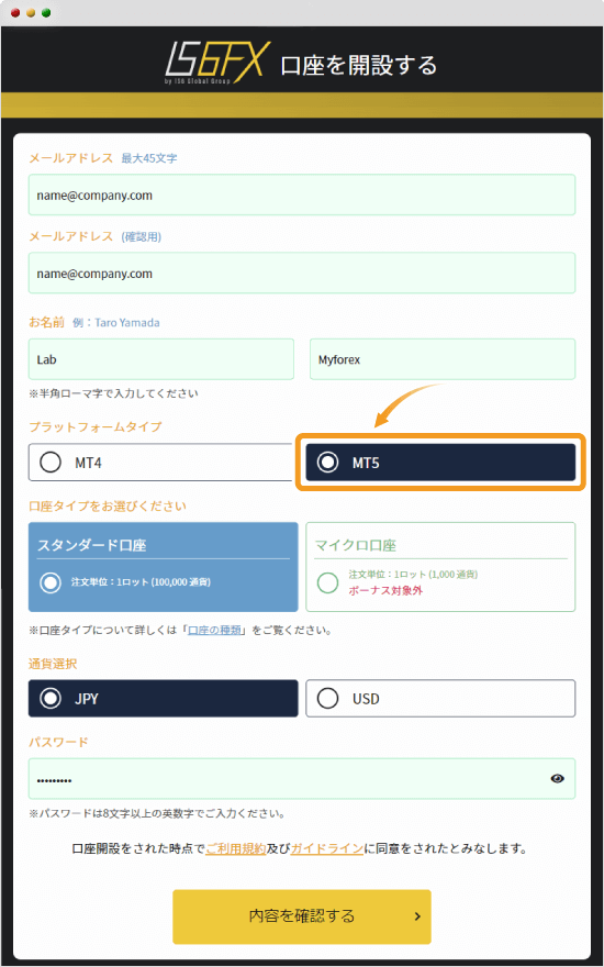 口座を開設する
