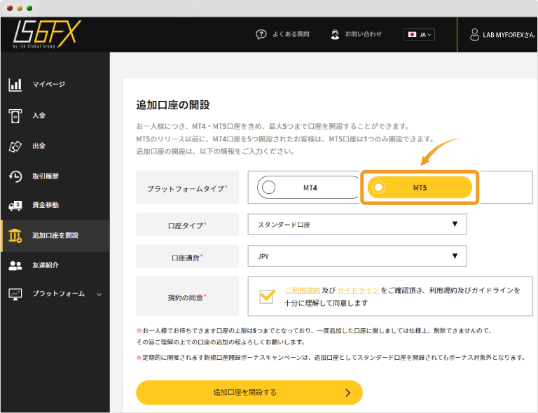IS6FXの追加口座開設ページ