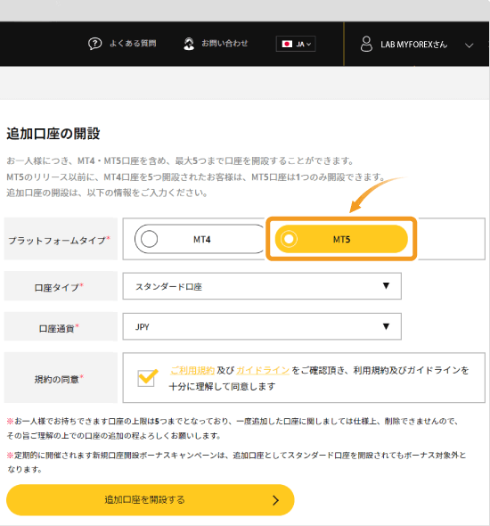 IS6FXの追加口座開設ページ