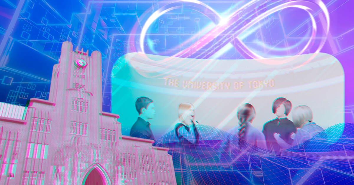 東京大学が「メタバース工学部」を設立