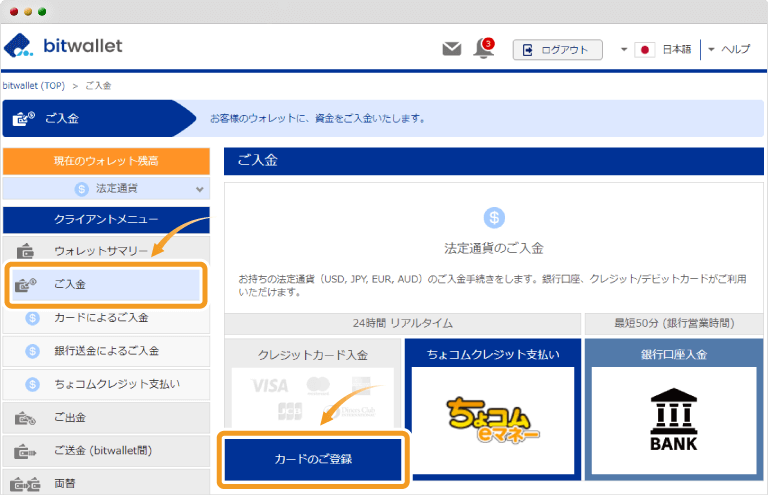 bitwallet ウォレットサマリー