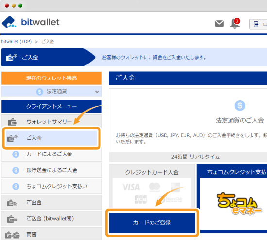 bitwallet ウォレットサマリー