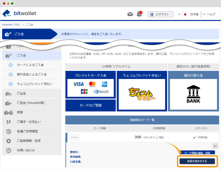 カードの承認手続き