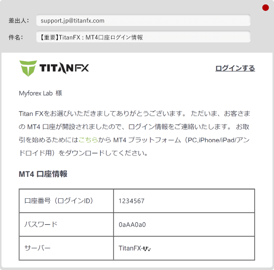 リアル口座登録完了のメール