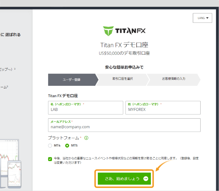デモ口座の情報入力