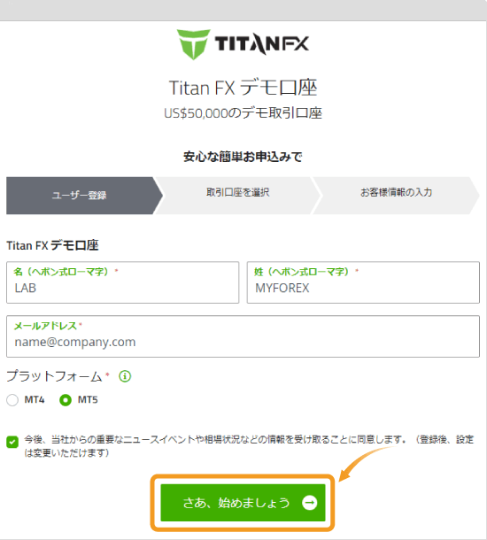 デモ口座の情報入力