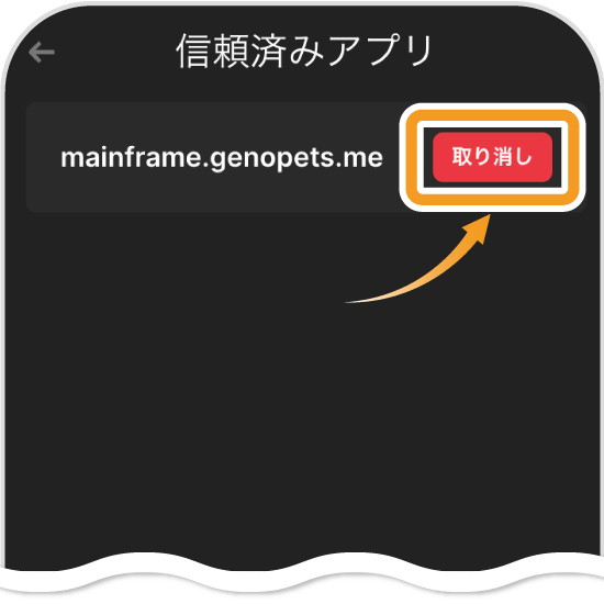 Phantom WalletのRevoke画面