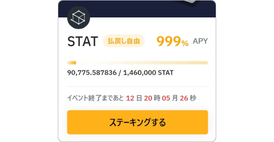 STATの画像