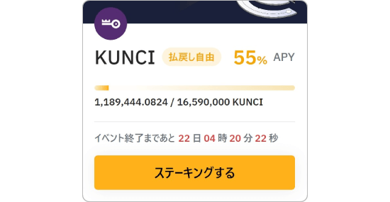 KUNCIの画像
