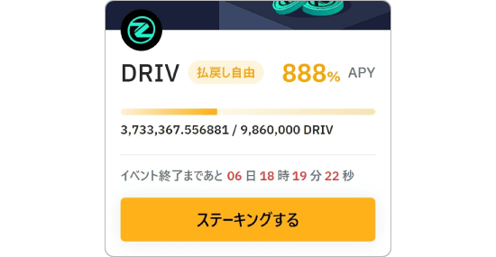 DRIVの画像