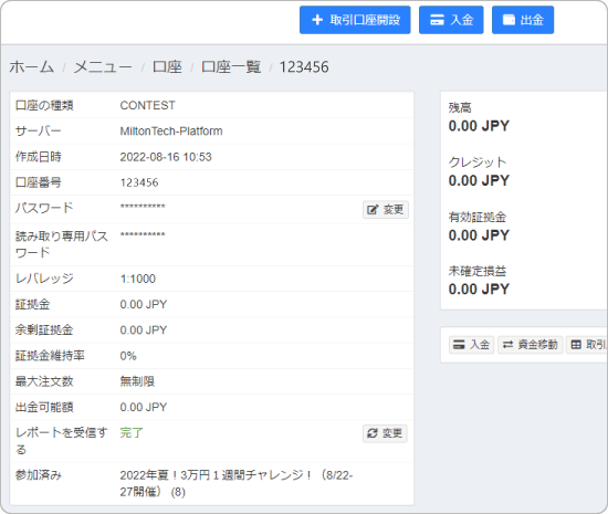 コンテスト用口座開設