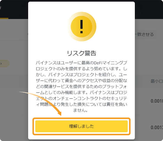 DeFiステーキングのリスク警告