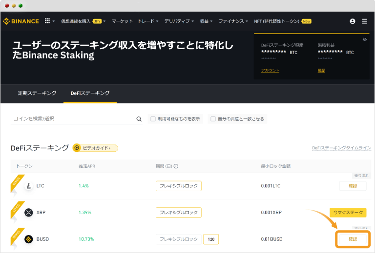 DeFiステーキングの銘柄選択