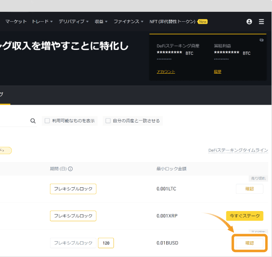 DeFiステーキングの銘柄選択