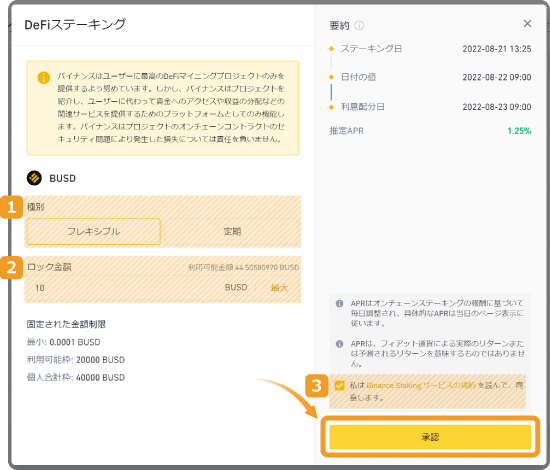 DeFiステーキングの注文画面
