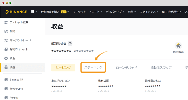 Binanceの収益画面