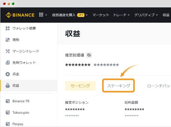Binanceの収益画面