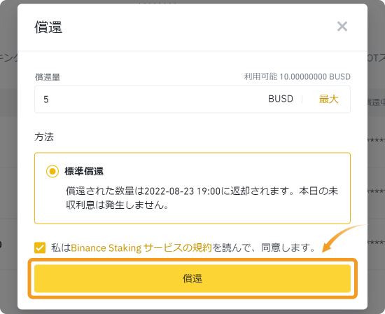 DeFiステーキングの償還