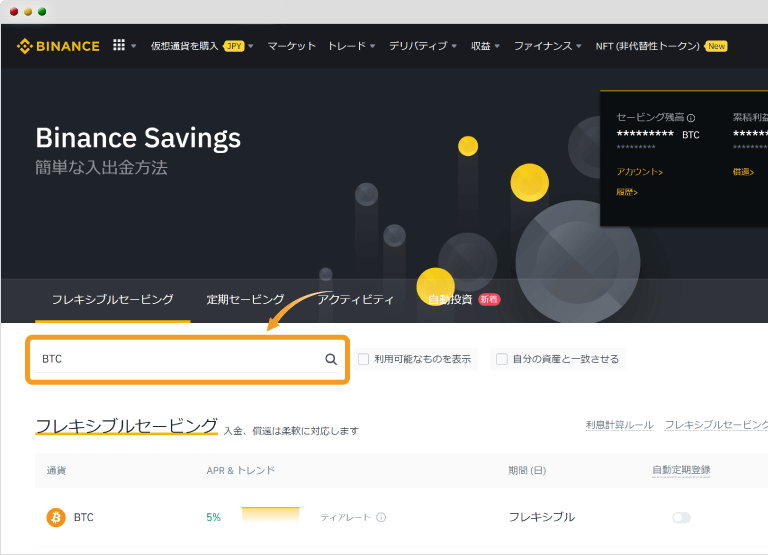 フレキシブルセービング銘柄選び
