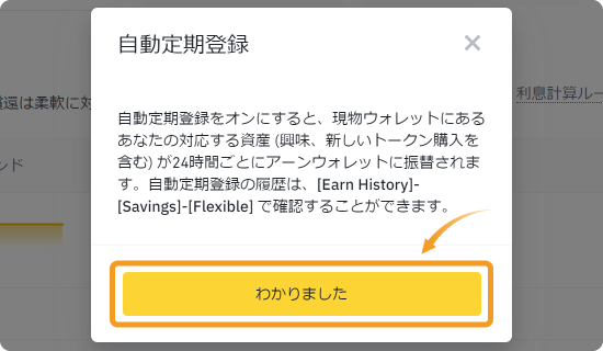 フレキシブルセービング自動登録完了