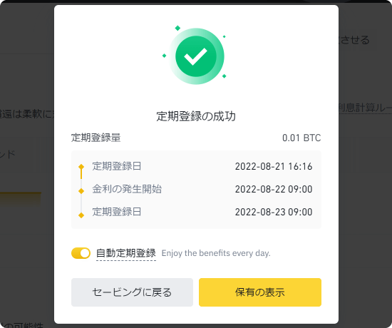 フレキシブルセービング注文完了画面