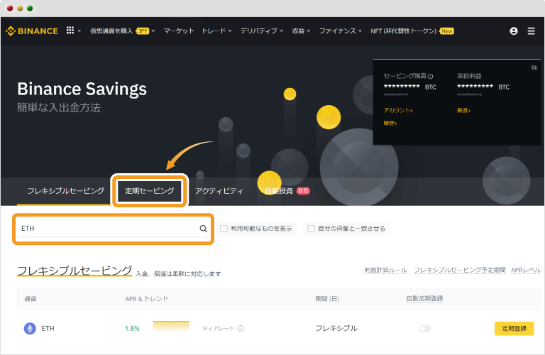 定期セービングの銘柄選び
